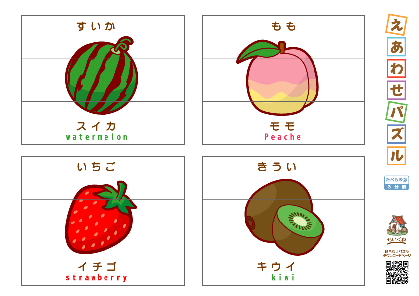 ３分割　たべもの２